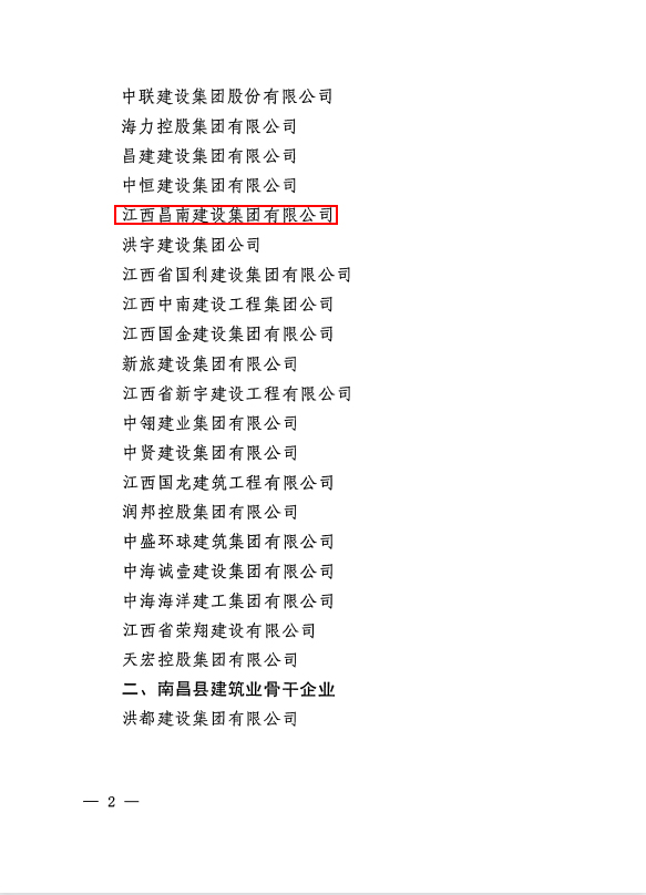 2024 龍頭企業(yè).3.jpg